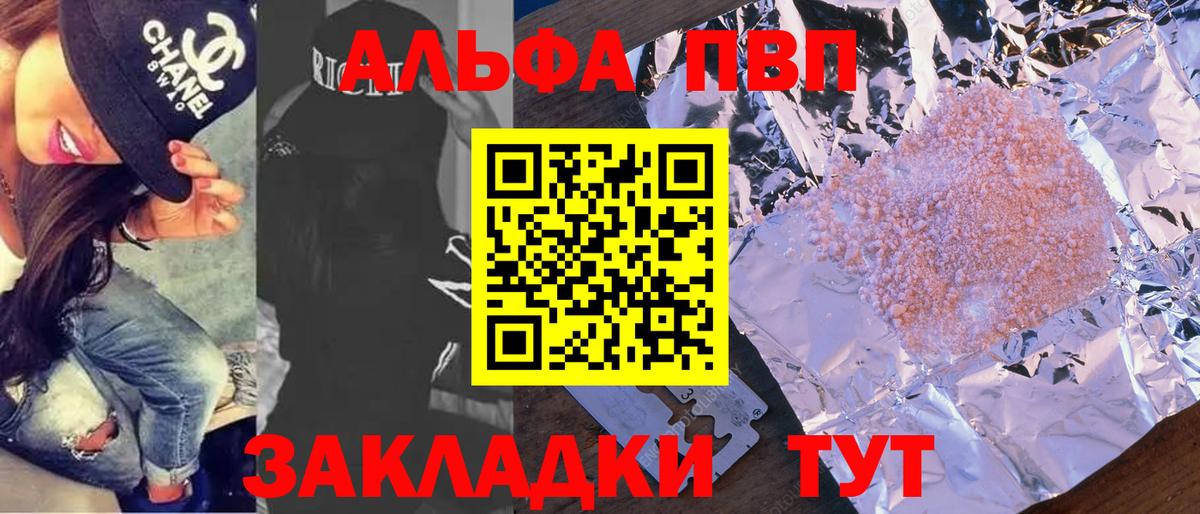 A-PVP Соль Ахтубинск