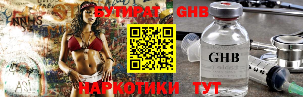 БУТИРАТ  Вход с VPN  Ахтубинск  Бутират вода 