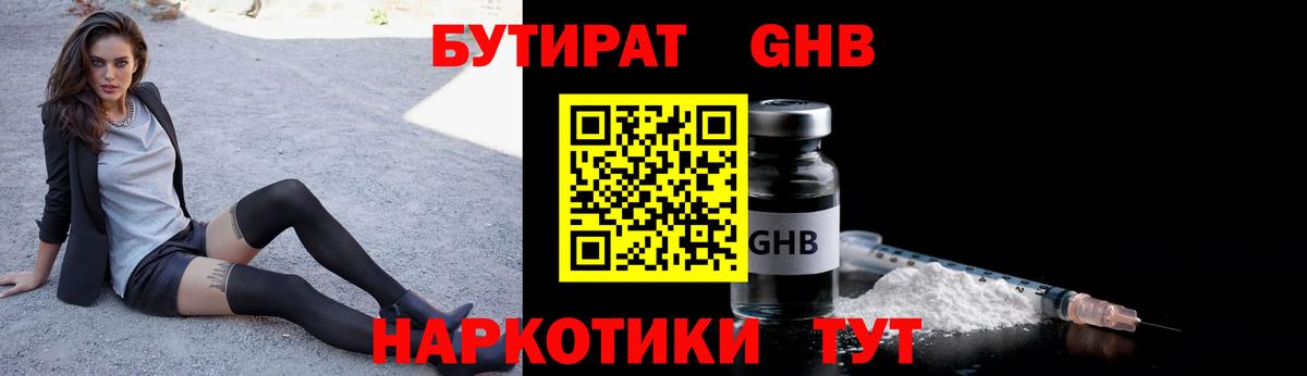 Бутират 99% Ахтубинск
