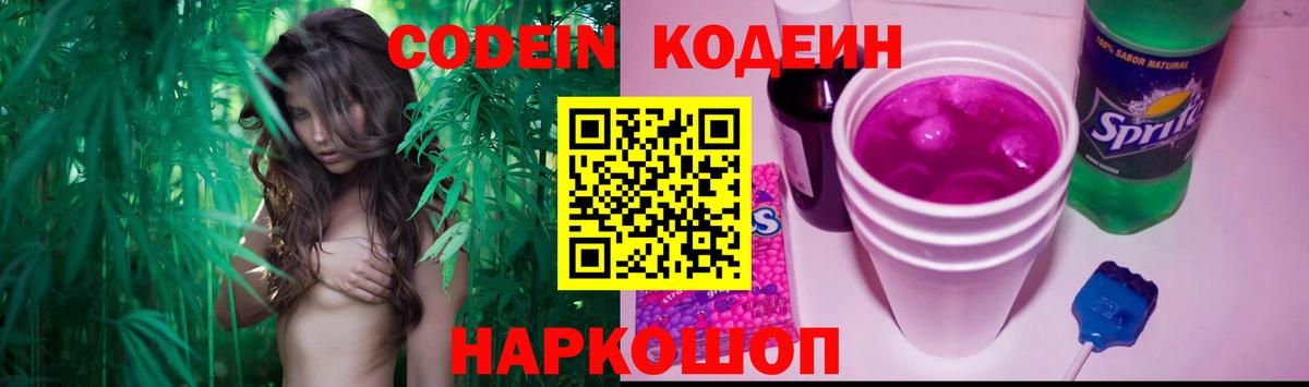 Кодеиновый сироп Lean напиток Lean (лин)  Вход с VPN  купить наркотик  Ахтубинск  Codein Purple Drank 