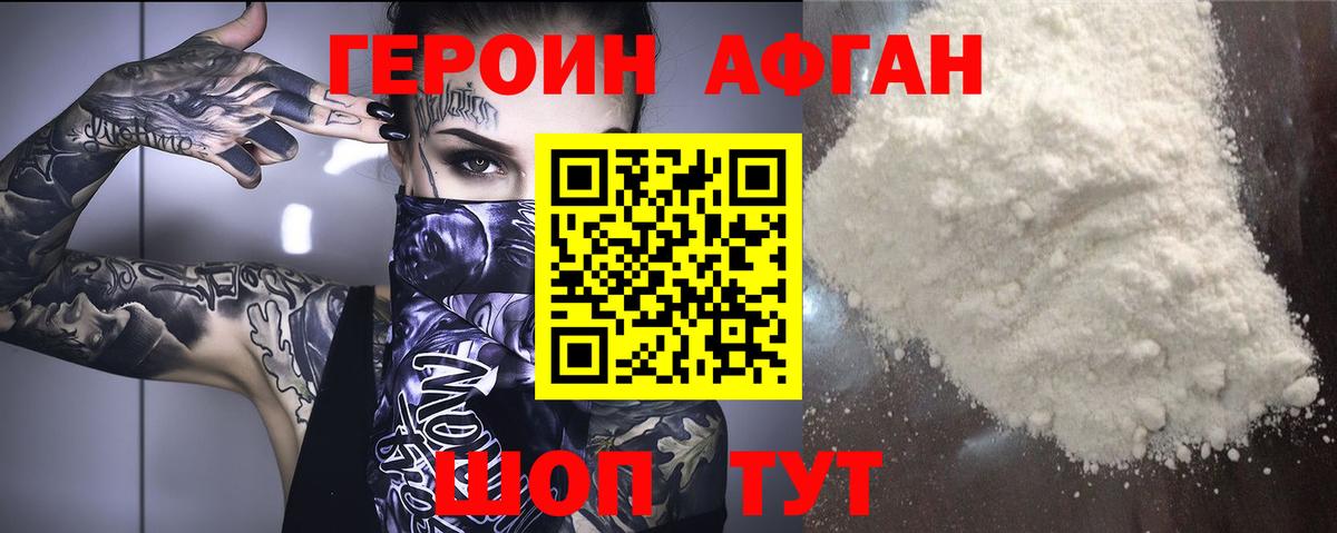 ГЕРОИН хмурый  Героин  Ахтубинск  Вход с VPN 