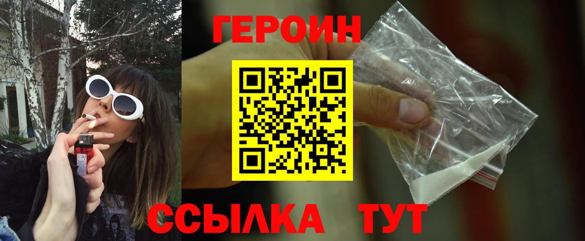 ГЕРОИН Афган Ахтубинск