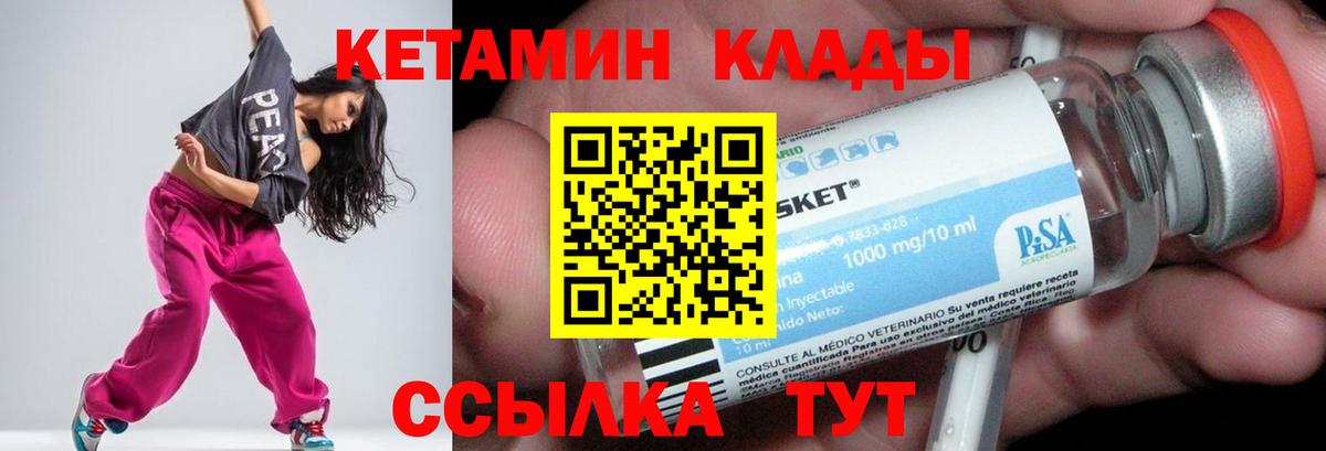 Ахтубинск  КЕТАМИН ketamine  Вход с VPN  КЕТАМИН VHQ 