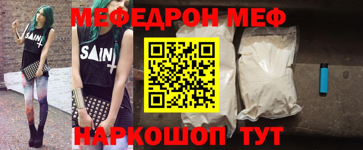 Ахтубинск  МЕФ  Вход с VPN  МЯУ-МЯУ  Меф VHQ  МЯУ-МЯУ мука 