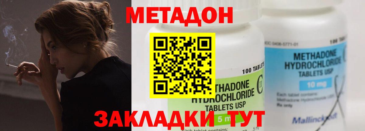 МЕТАДОН мёд  Вход с VPN  Ахтубинск 